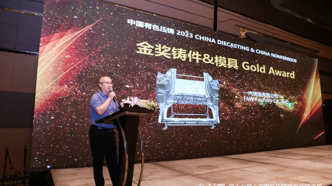 ：匾黄臁耙惶寤蟮匕濉比倩2023优质压铸件及模具金奖