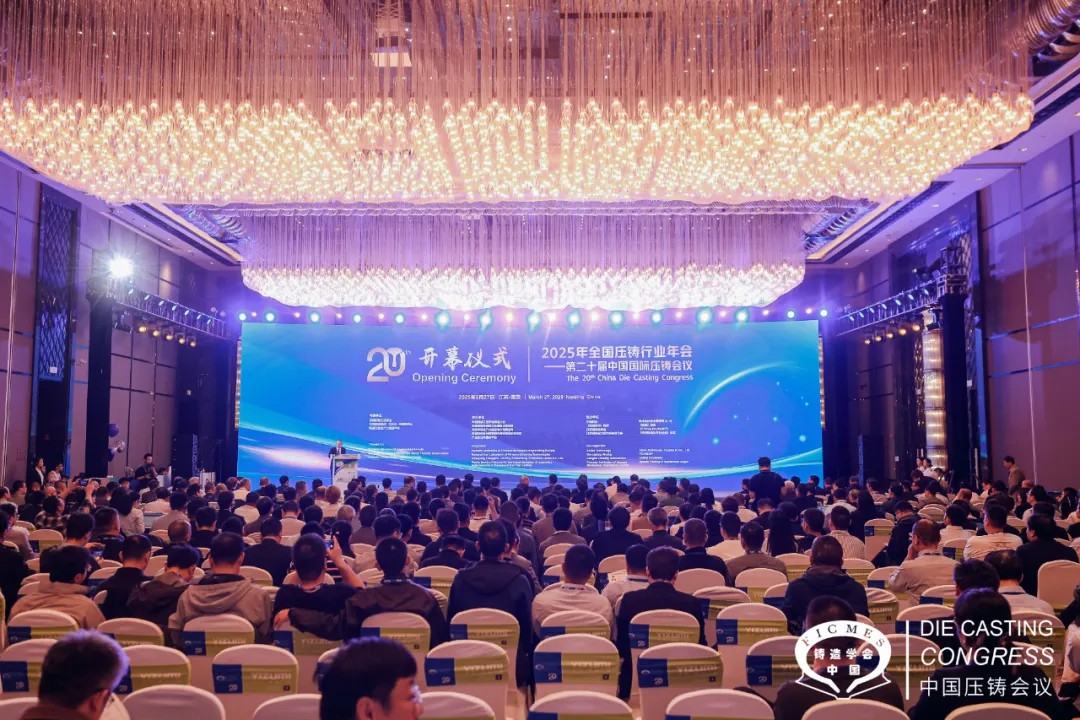 2025全国压铸行业年会：NEXT? “一模双出”技术破解行业增效难题