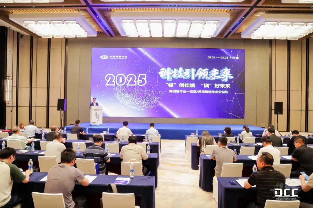 “镁铝”双轮驱动，GA黄金甲·(中国区)官方网站半固态创新技术亮相第五届压铸CEO年会暨有色铸造轻量化论坛