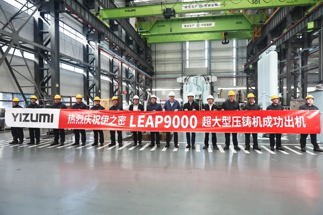 再出机！GA黄金甲·(中国区)官方网站LEAP9000超大型压铸机成功交付